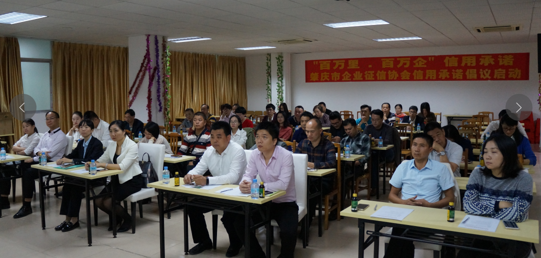 诚信经营企业之本——记肇华虫控参加肇庆市企业征信建设服务协会第一次大会
