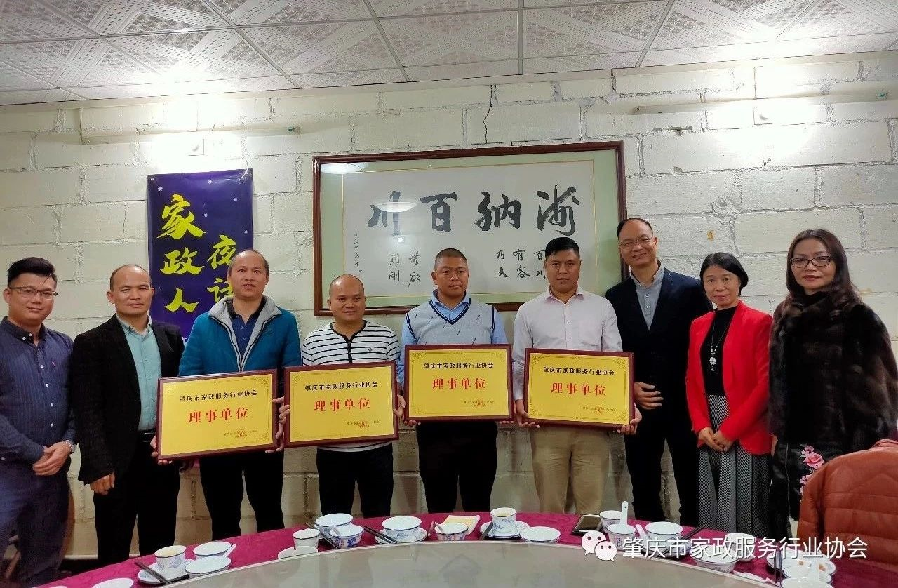热烈祝贺肇华虫控成为肇庆市家政行业服务协会理事会单位